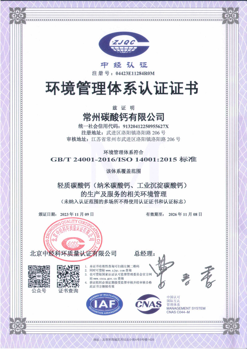 環(huán)境管理體系認證證書