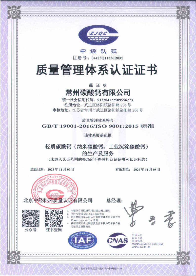 環(huán)境管理體系認證證書
